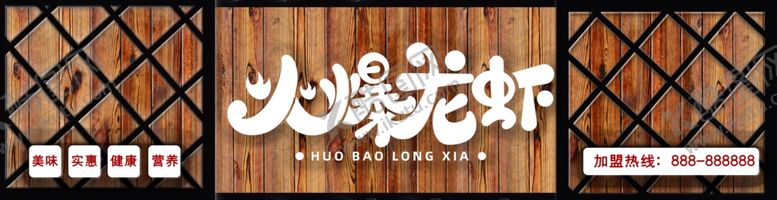 编号：91111109190909268790【酷图网】源文件下载-小龙虾牌匾