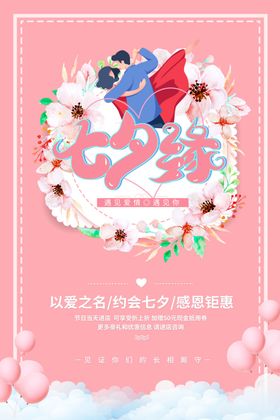 七夕情人节