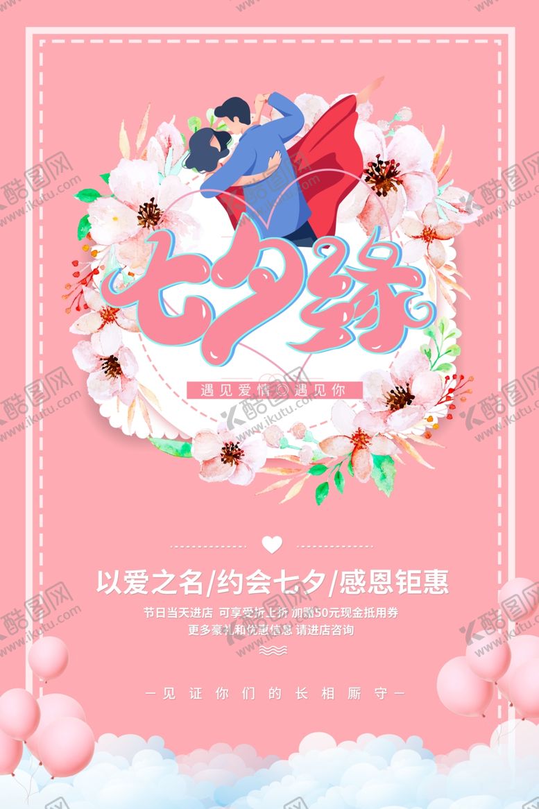 编号：65904405050433079288【酷图网】源文件下载-七夕情人节