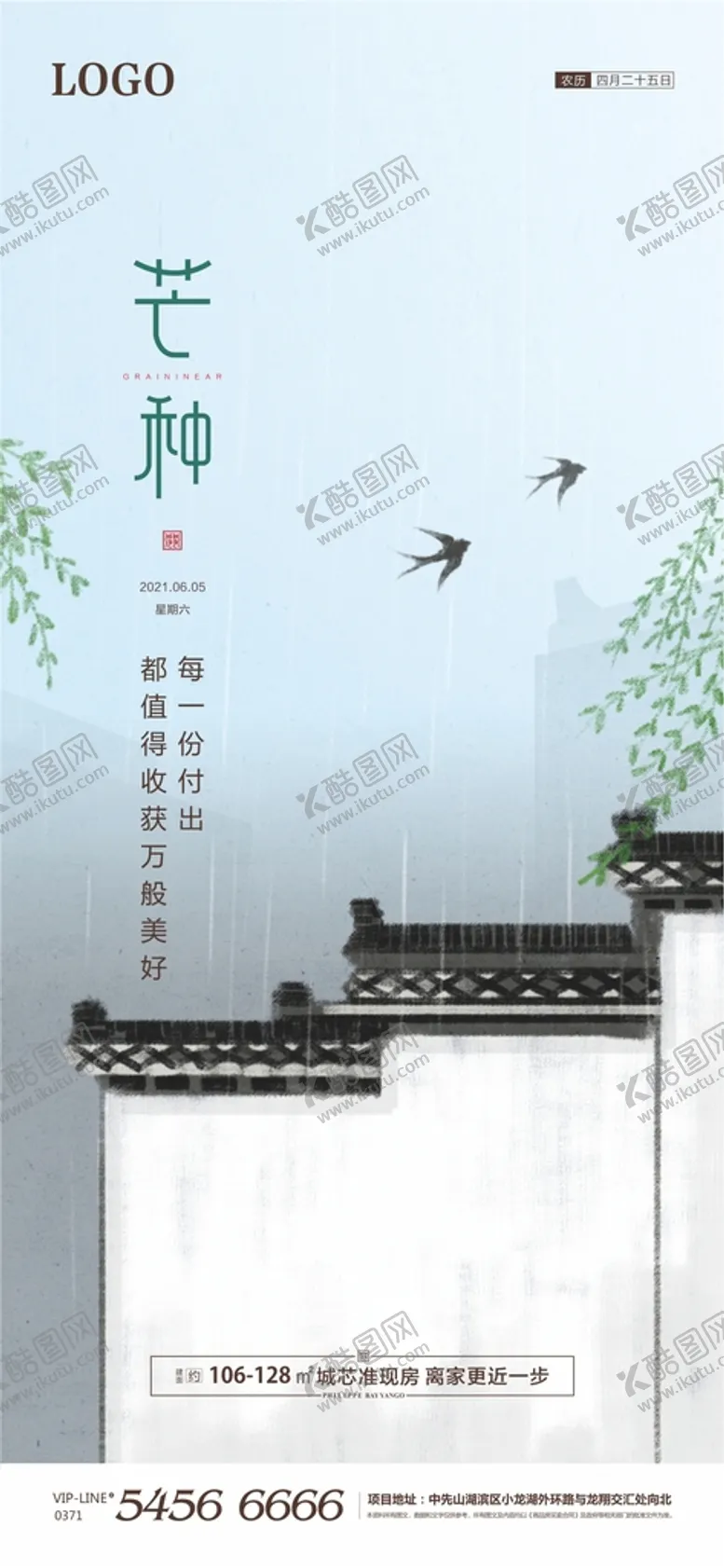 编号：63179902030743545285【酷图网】源文件下载-芒种
