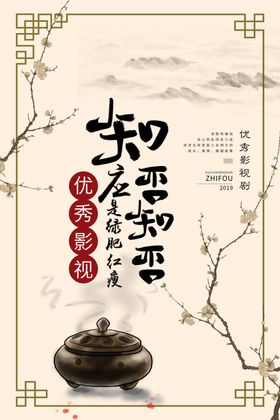 知否知否应是绿肥红瘦