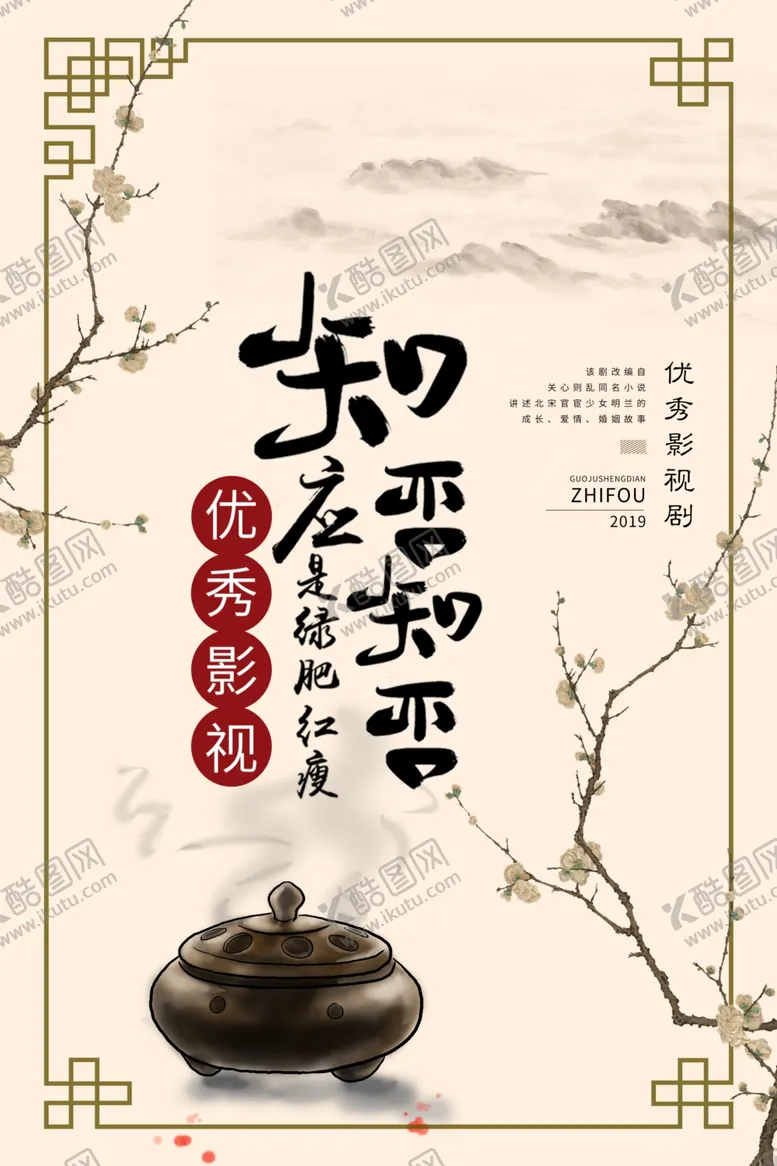 编号：90904406251111506437【酷图网】源文件下载-知否知否应是绿肥红瘦