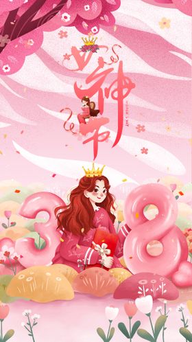 女神节卡通人物艺术字