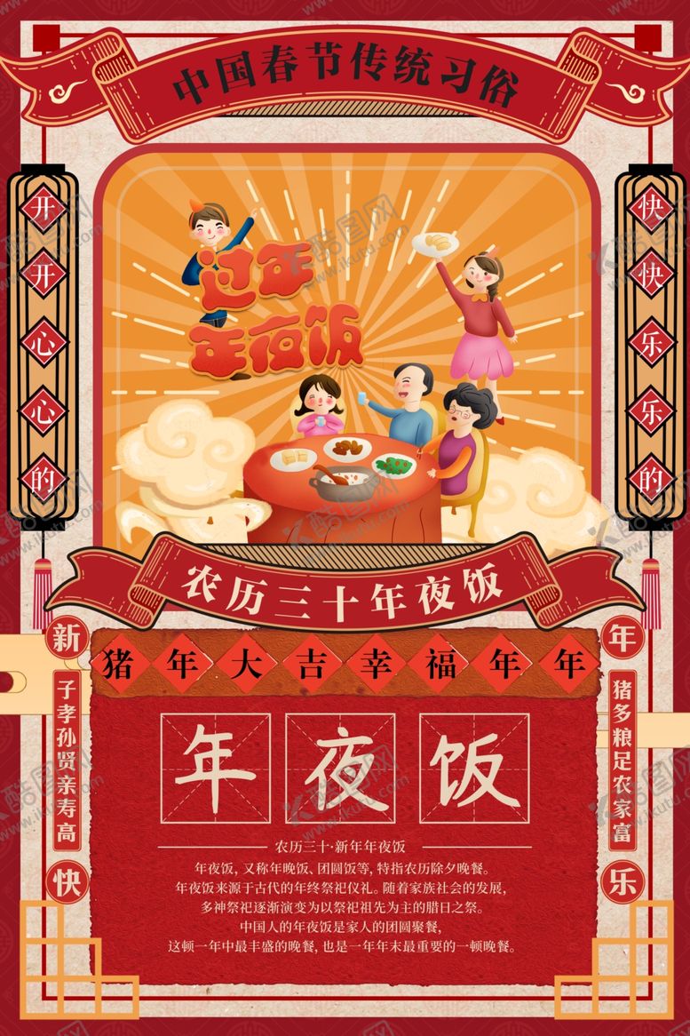 编号：37188405031911398769【酷图网】源文件下载-年夜饭