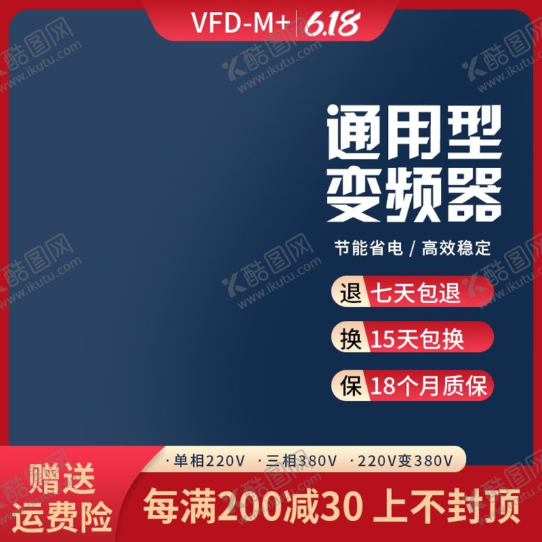 编号：76026701300008092961【酷图网】源文件下载-618活动主图