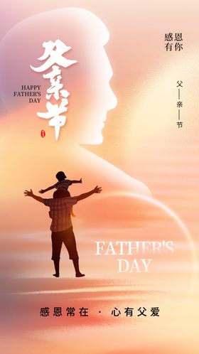 父亲节图片
