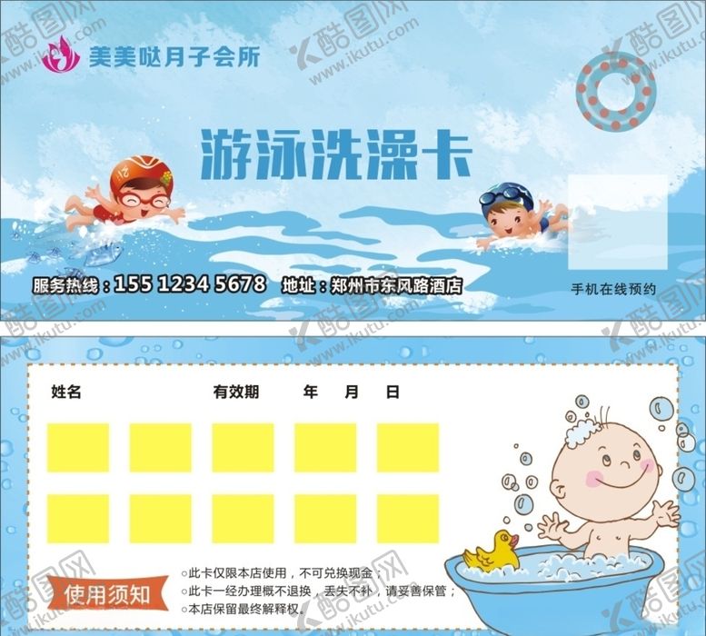 编号：85137404210547392064【酷图网】源文件下载-洗澡卡