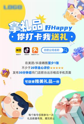 好评有礼打卡收藏有礼海报