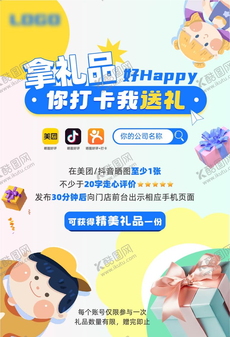 编号：79696111281607295541【酷图网】源文件下载-好评有礼打卡收藏有礼海报