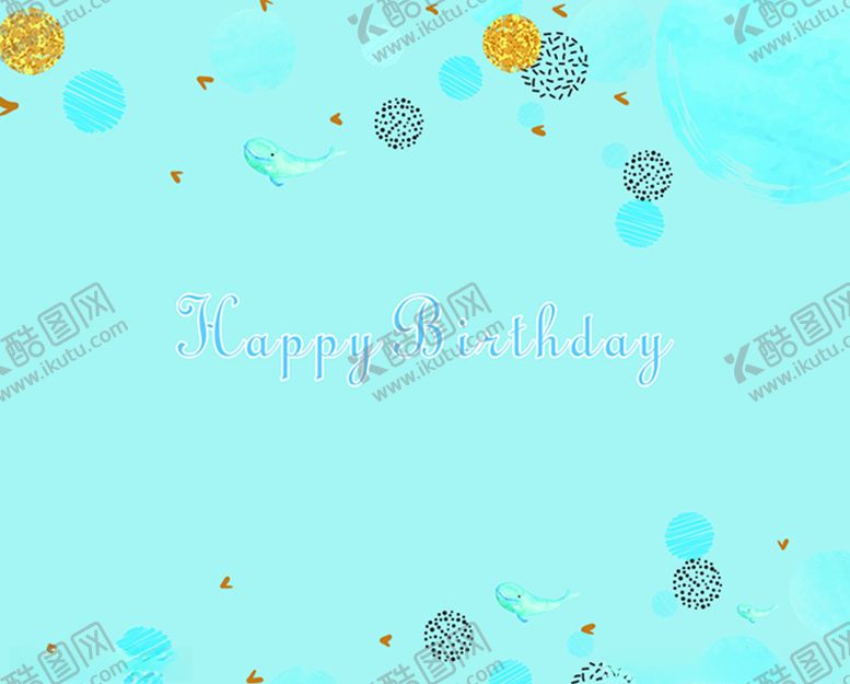 编号：55889110210307296057【酷图网】源文件下载-生日背景图
