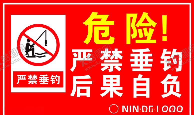 编号：60690509291841134472【酷图网】源文件下载-严禁垂钓