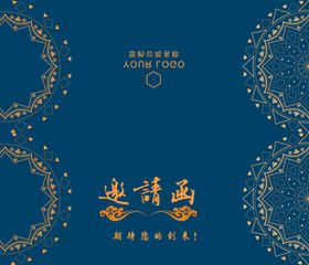邀请函模板