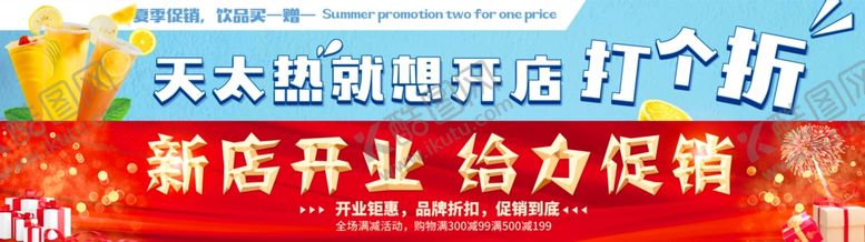 编号：72235409202235126235【酷图网】源文件下载-新店开业促销条幅