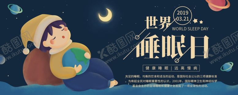 编号：34628510221014353408【酷图网】源文件下载-世界睡眠日