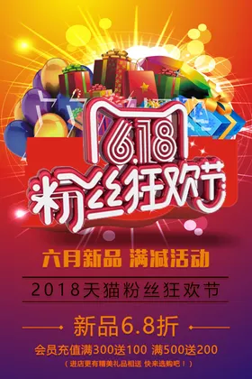 粉丝狂欢节
