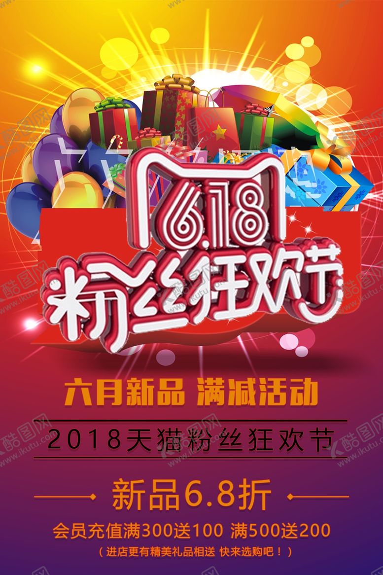 编号：41774509281435527700【酷图网】源文件下载-粉丝狂欢节