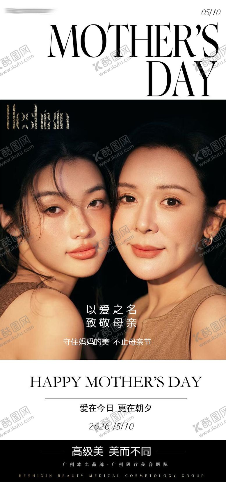 编号：95428605222143274538【酷图网】源文件下载-母亲节快乐爱在今日更在朝夕