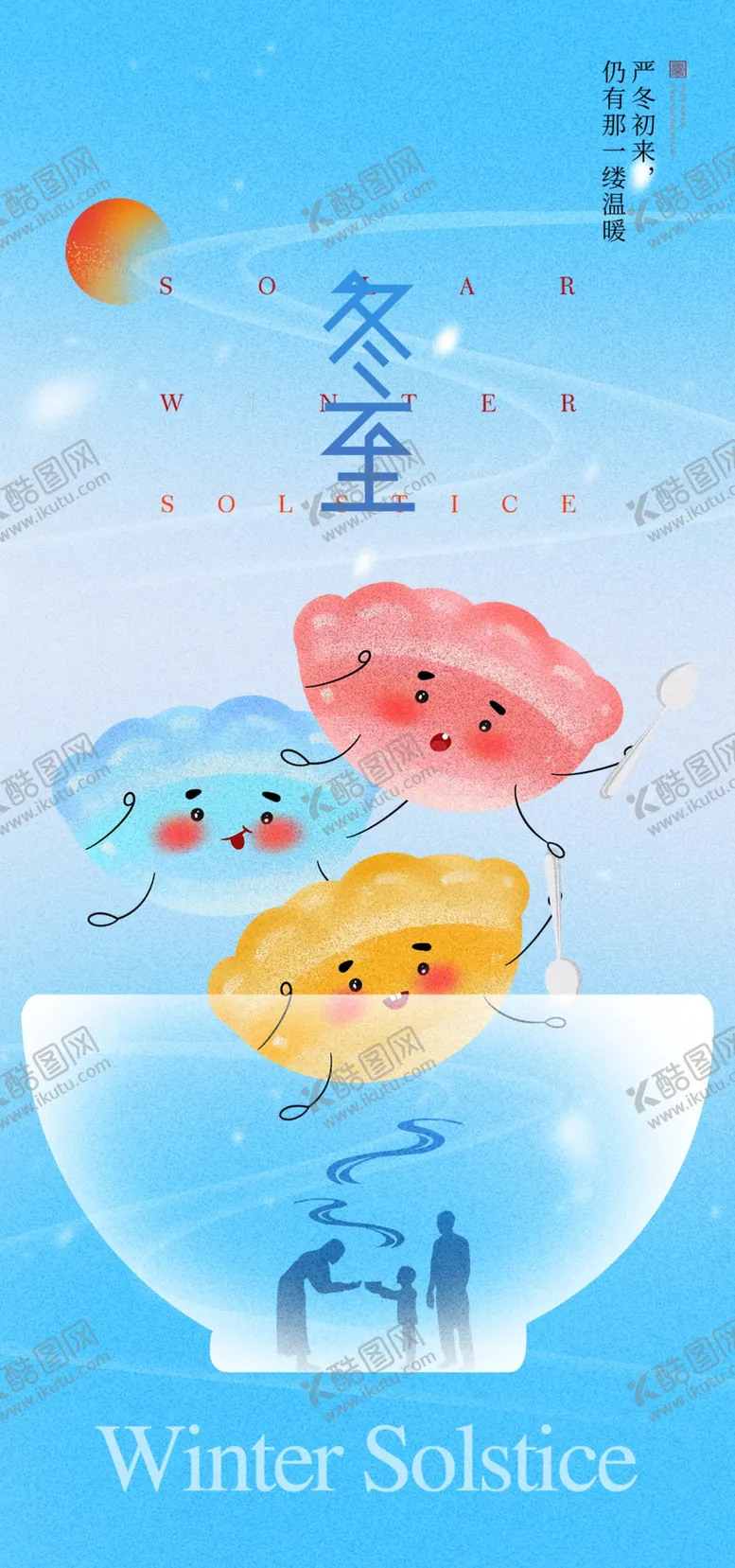 编号：60546601270245343716【酷图网】源文件下载-冬至