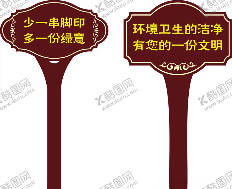 编号：17868004281625209888【酷图网】源文件下载-花草警示牌