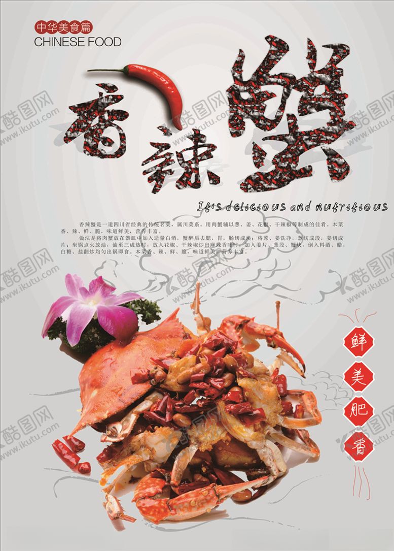 编号：39032005181555212917【酷图网】源文件下载-香辣蟹图片
