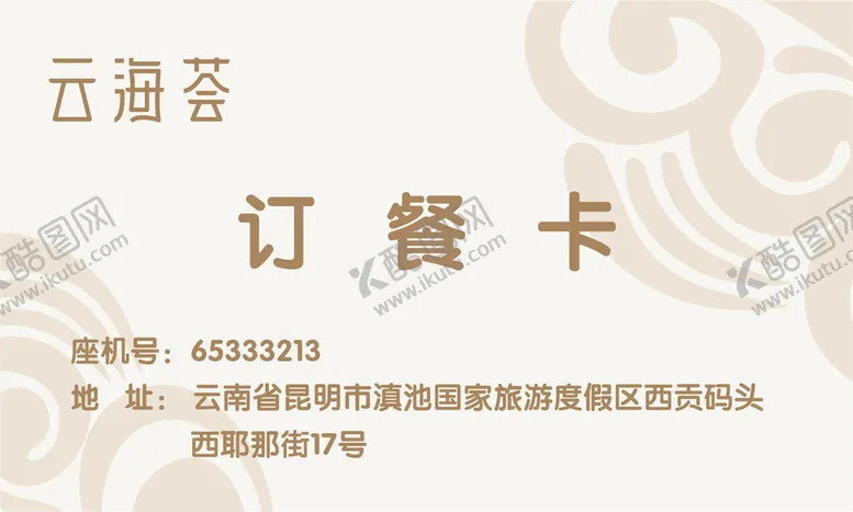 编号：38072110020029054056【酷图网】源文件下载-订餐券