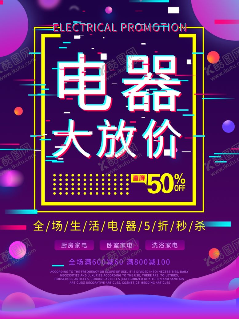 编号：48025207040658597999【酷图网】源文件下载-电器大放价