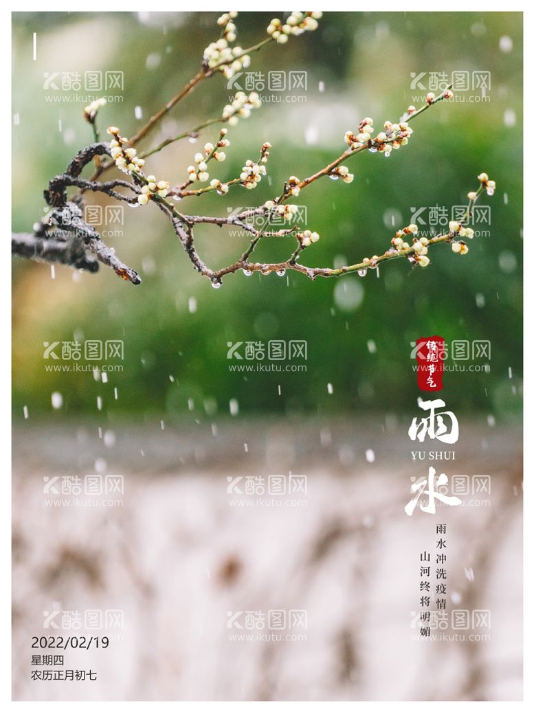 编号：98463210151401126030【酷图网】源文件下载-雨水