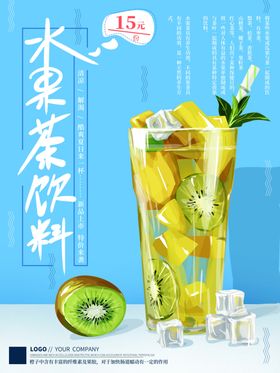 水果茶