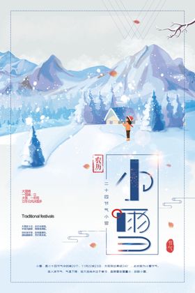 小雪展板