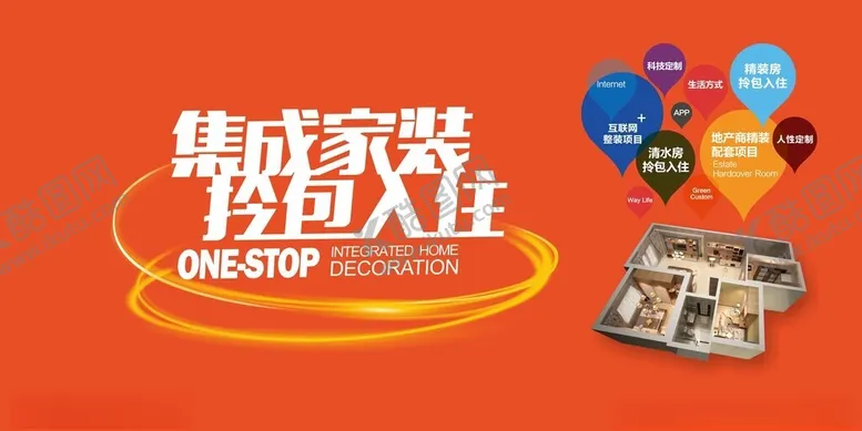 编号：38516402240734152780【酷图网】源文件下载-家装拎包入住户外广告设计