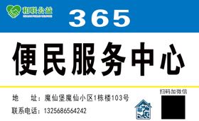 便民服务中心
