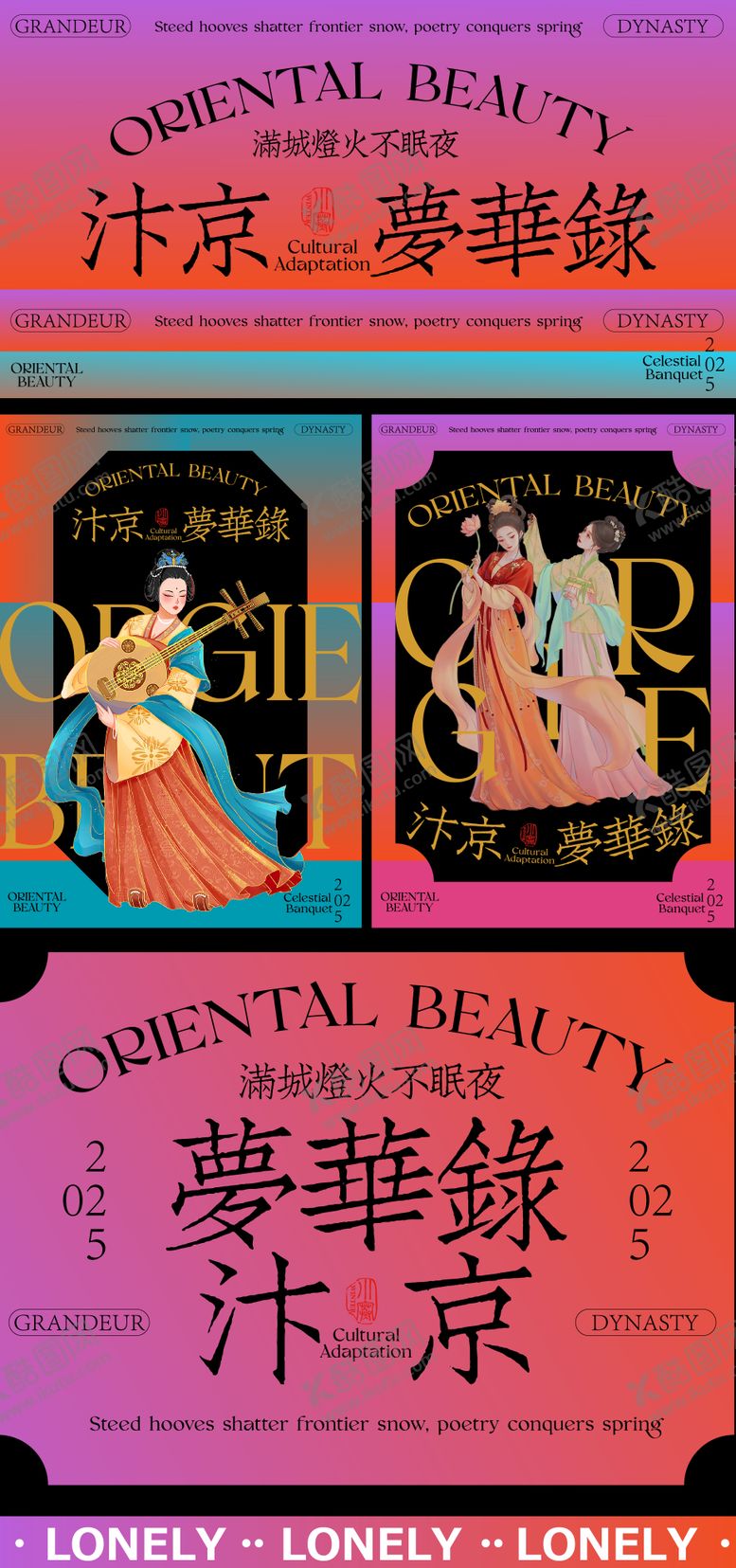 编号：82004209221605113366【酷图网】源文件下载-新中式主视觉梦华录海报