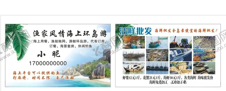 编号：13774206281001195002【酷图网】源文件下载-海上环岛游名片