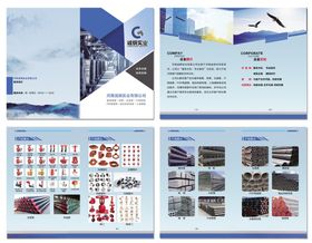蓝色钢铁企业产品宣传画册展示