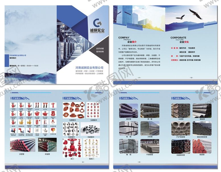编号：80057206041353031444【酷图网】源文件下载-蓝色钢铁企业产品宣传画册展示