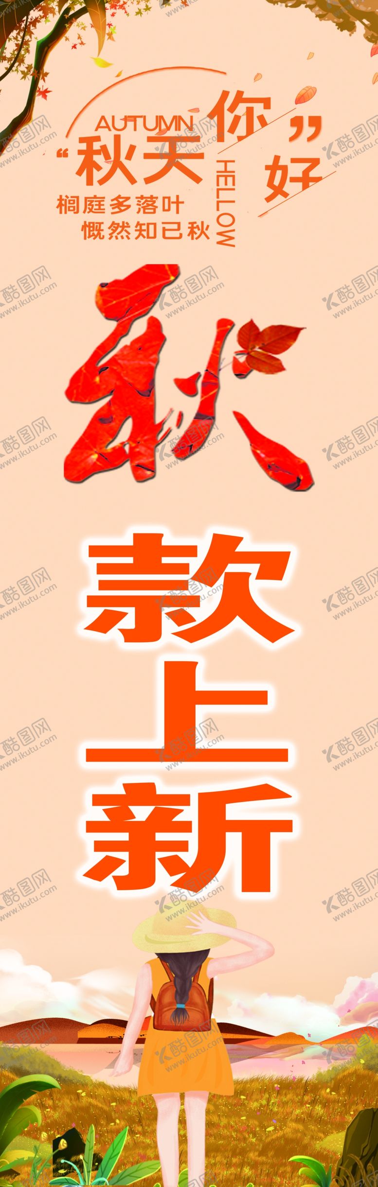 编号：90631410082132287803【酷图网】源文件下载-新款上市