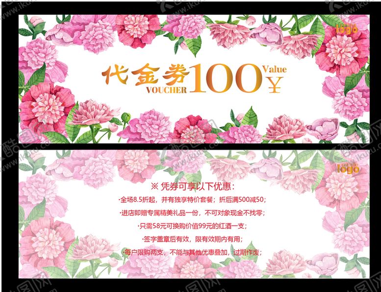 编号：93141709211251191951【酷图网】源文件下载-优惠券