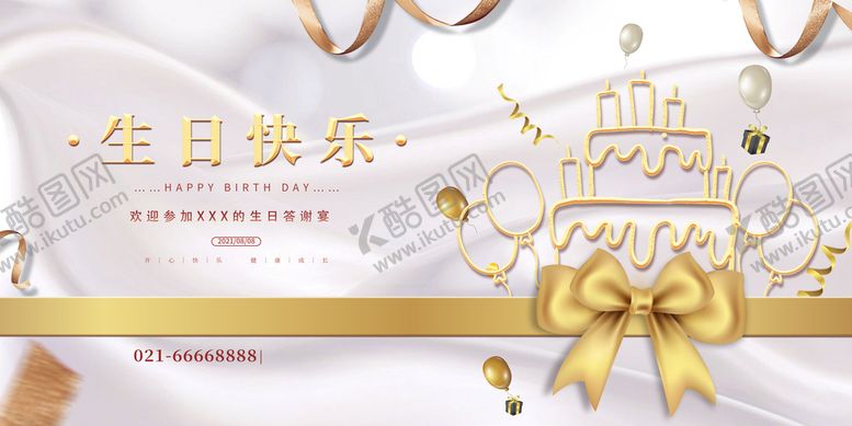 编号：76655611110548217086【酷图网】源文件下载-儿童生日派对