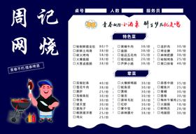 网红烧烤烧烤菜单图片