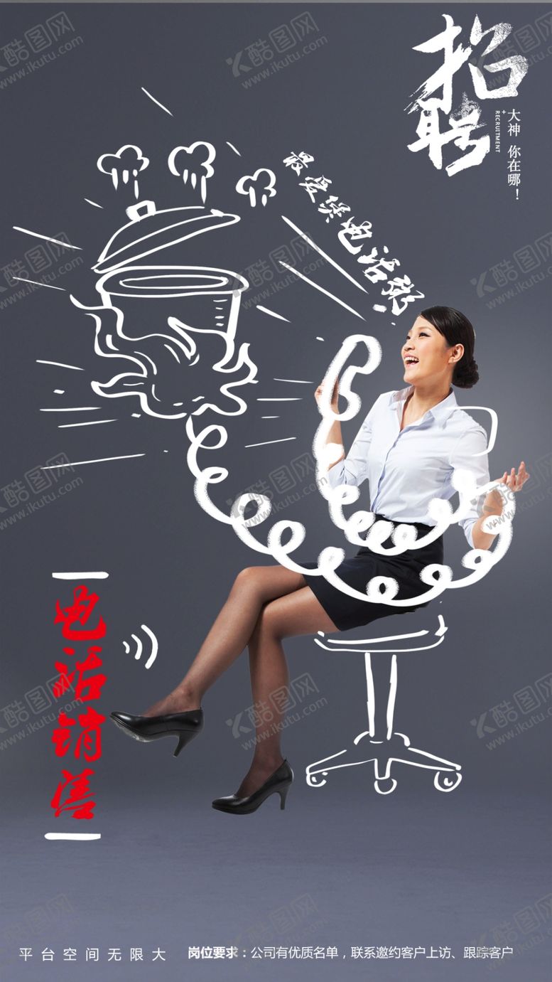 编号：69572606261249448282【酷图网】源文件下载-涂鸦招聘海报