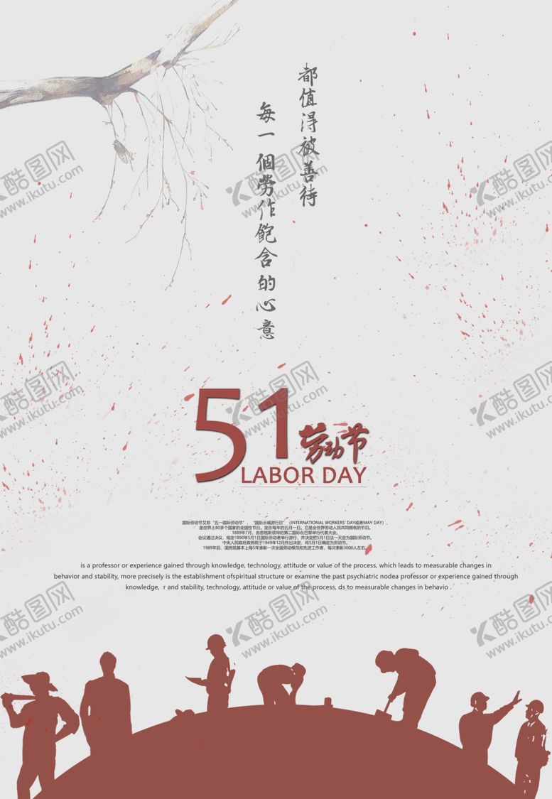 编号：11014407020923441358【酷图网】源文件下载-51劳动节