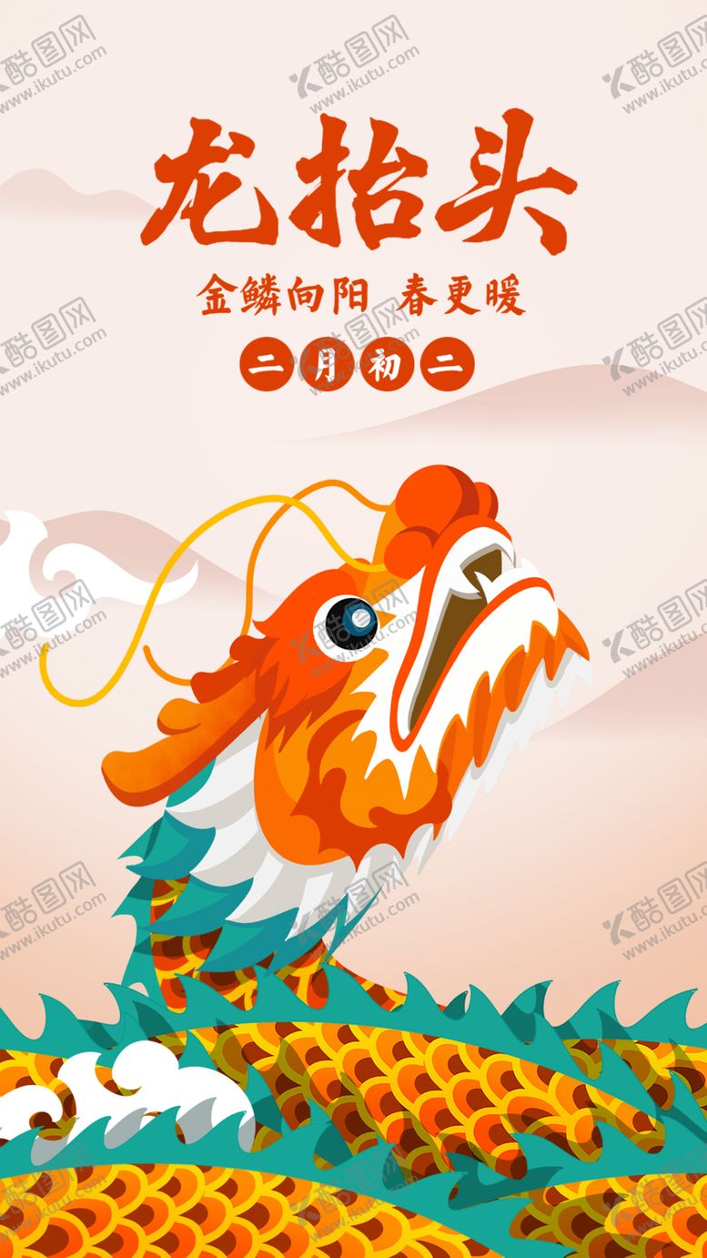 编号：74007410241352307164【酷图网】源文件下载-龙抬头海报