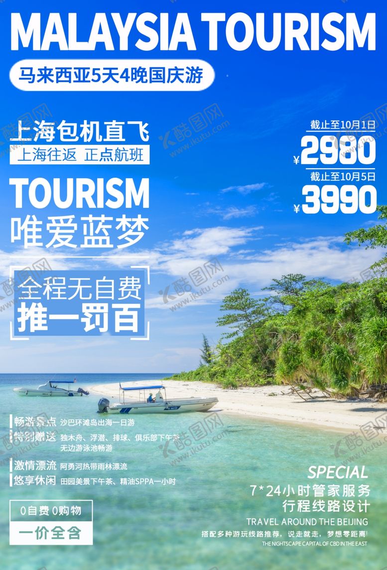 编号：43850110042210493710【酷图网】源文件下载-厦门旅游旅行活动海报素材