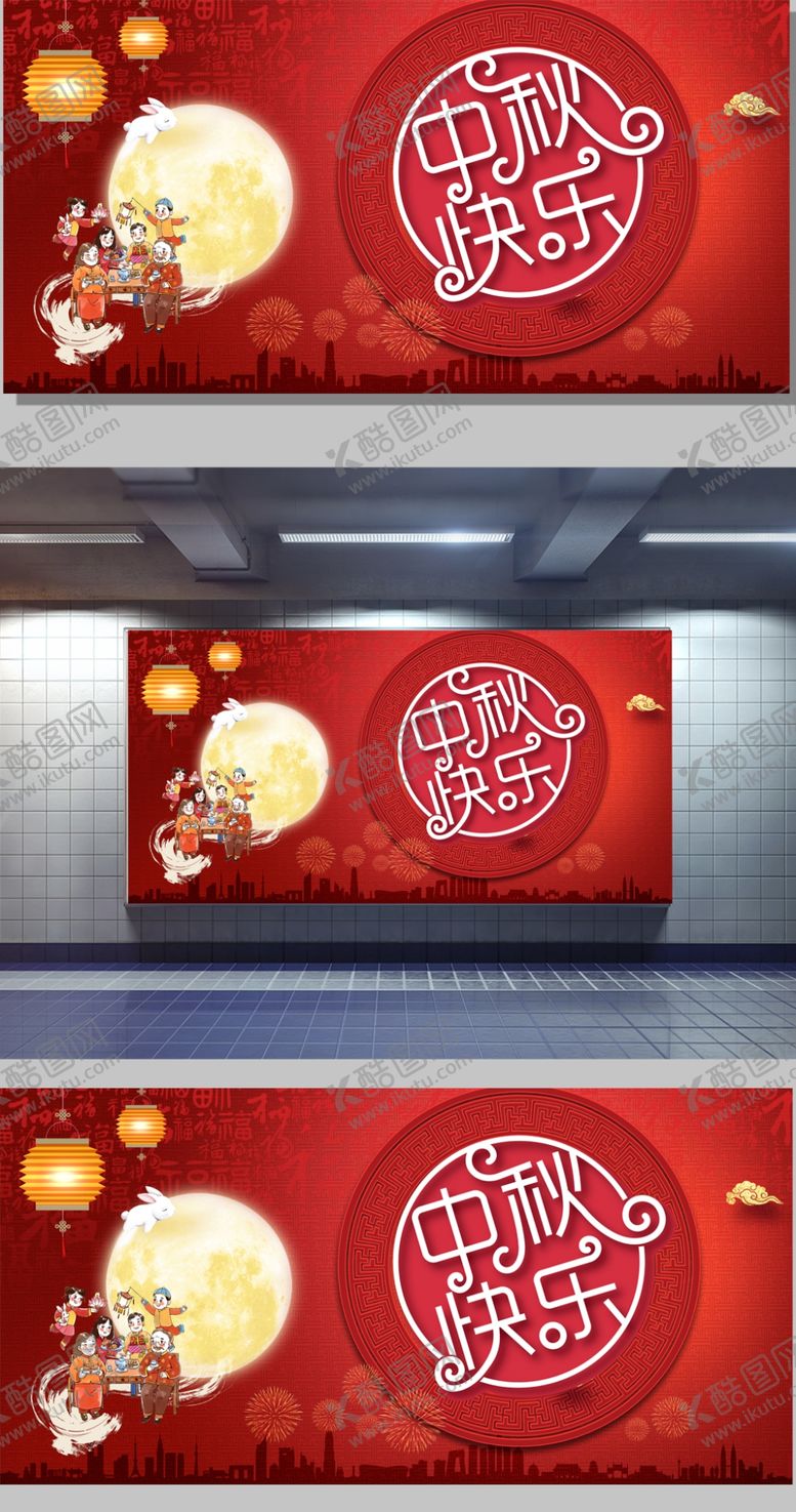 编号：25030209241806548366【酷图网】源文件下载-中秋