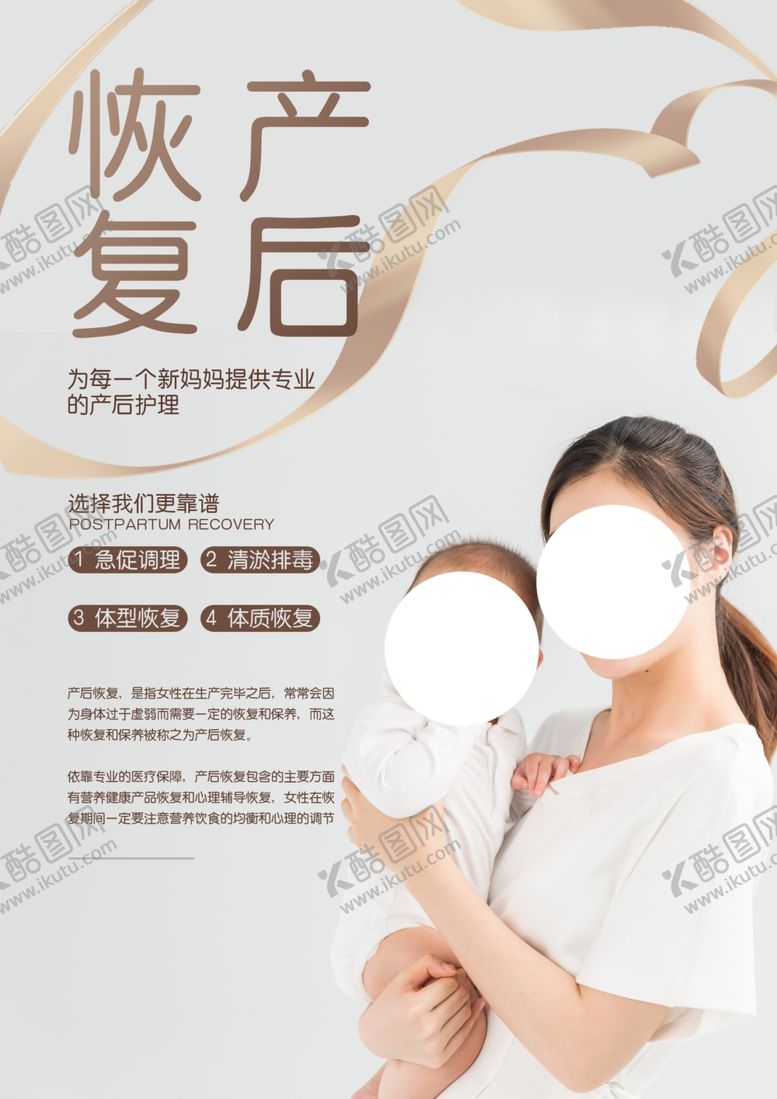 编号：27776504070932057333【酷图网】源文件下载-月子中心护理活动宣传海报素材