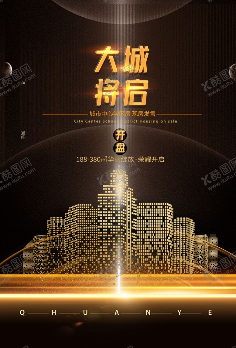 编号：80041707020043012204【酷图网】源文件下载-大城将启