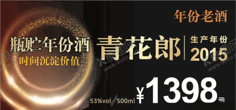 编号：17571806301113331871【酷图网】源文件下载-酒价签青花郎