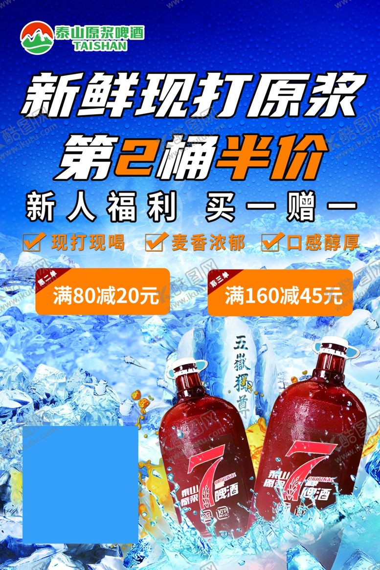 编号：14116102200044041294【酷图网】源文件下载-原浆啤酒
