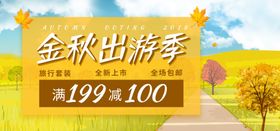 金秋出游季