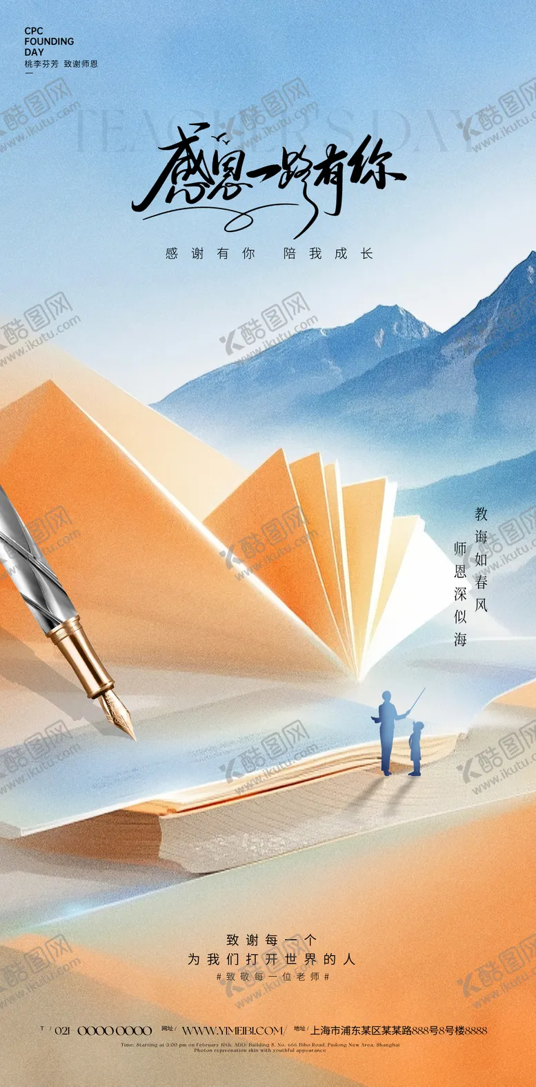 编号：20770209041602319099【酷图网】源文件下载-教师节海报